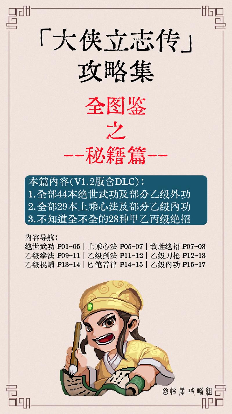 大侠立志传家传菜刀通关秘籍大揭秘