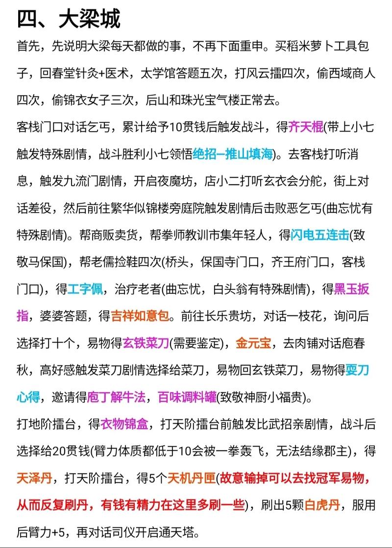 大侠立志传家传菜刀通关秘籍大揭秘