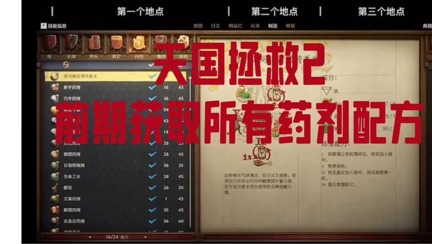 天国拯救 2药剂配方全攻略 助你成为炼金大师