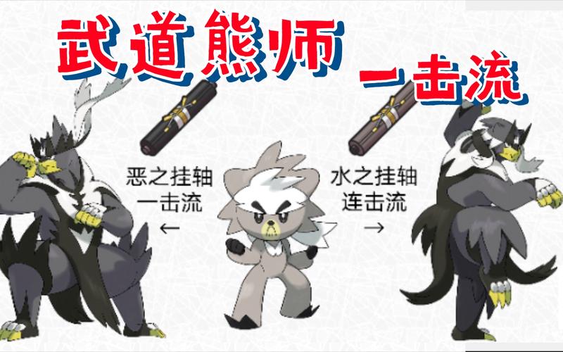 宝可梦大集结武道熊师一击流配招秘籍大公开