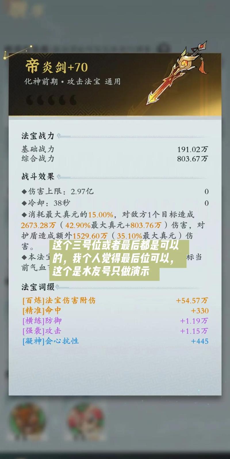 问剑长生道院,神通搭配秘籍大揭秘