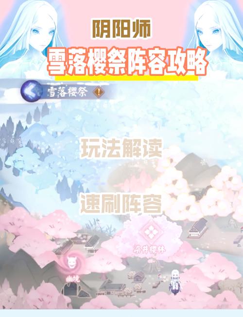 阴阳师冬雪相伴玩法全解析，助您称霸冬日战场