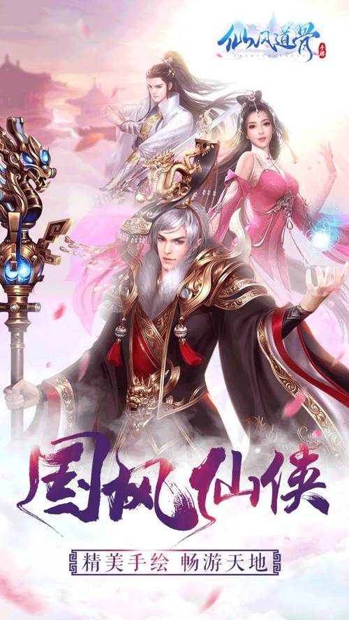 仙风道骨手游,探秘上仙榜玩法 登顶之路指南