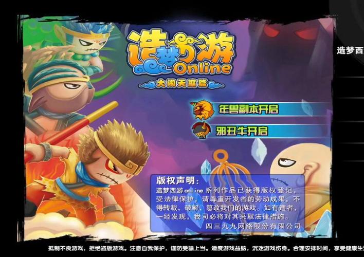 造梦西游 3 之蛟龙甲获取秘籍大公开
