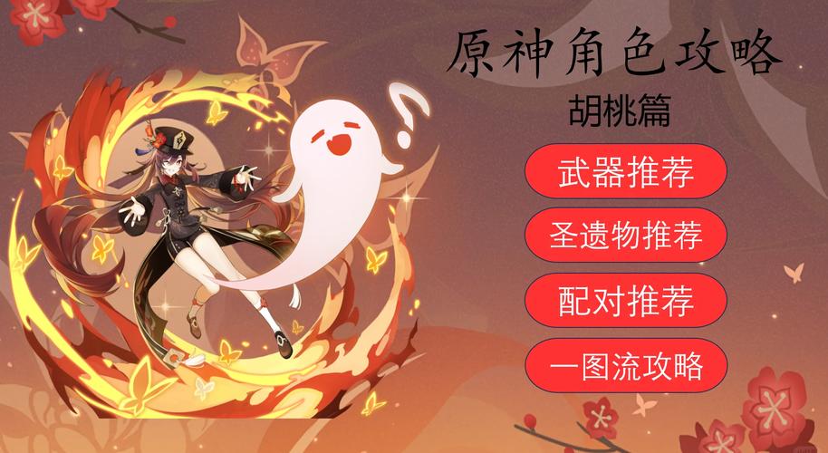 原神胡桃五星武器抉择，哪款最适配？