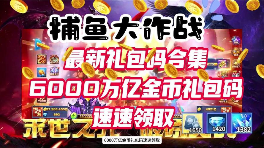 捕鱼大决战聊斋志异新版活动,震撼开启捕鱼新征程