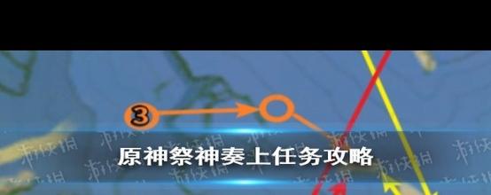 原神，祭神奏上隐秘结界解锁全攻略