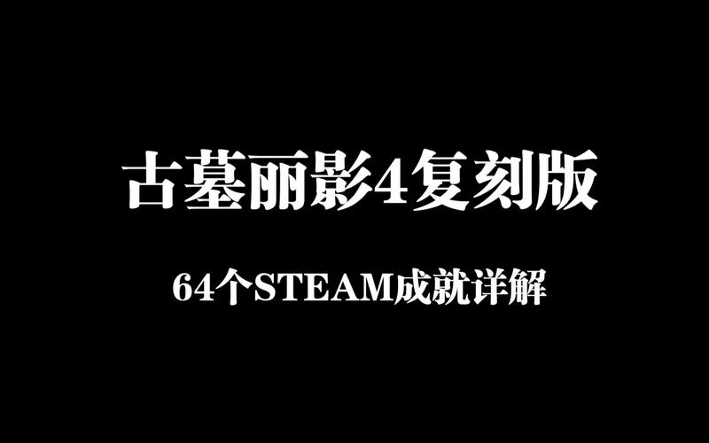 古墓丽影 4-6 复刻版,畅玩所需的游戏配置全解析