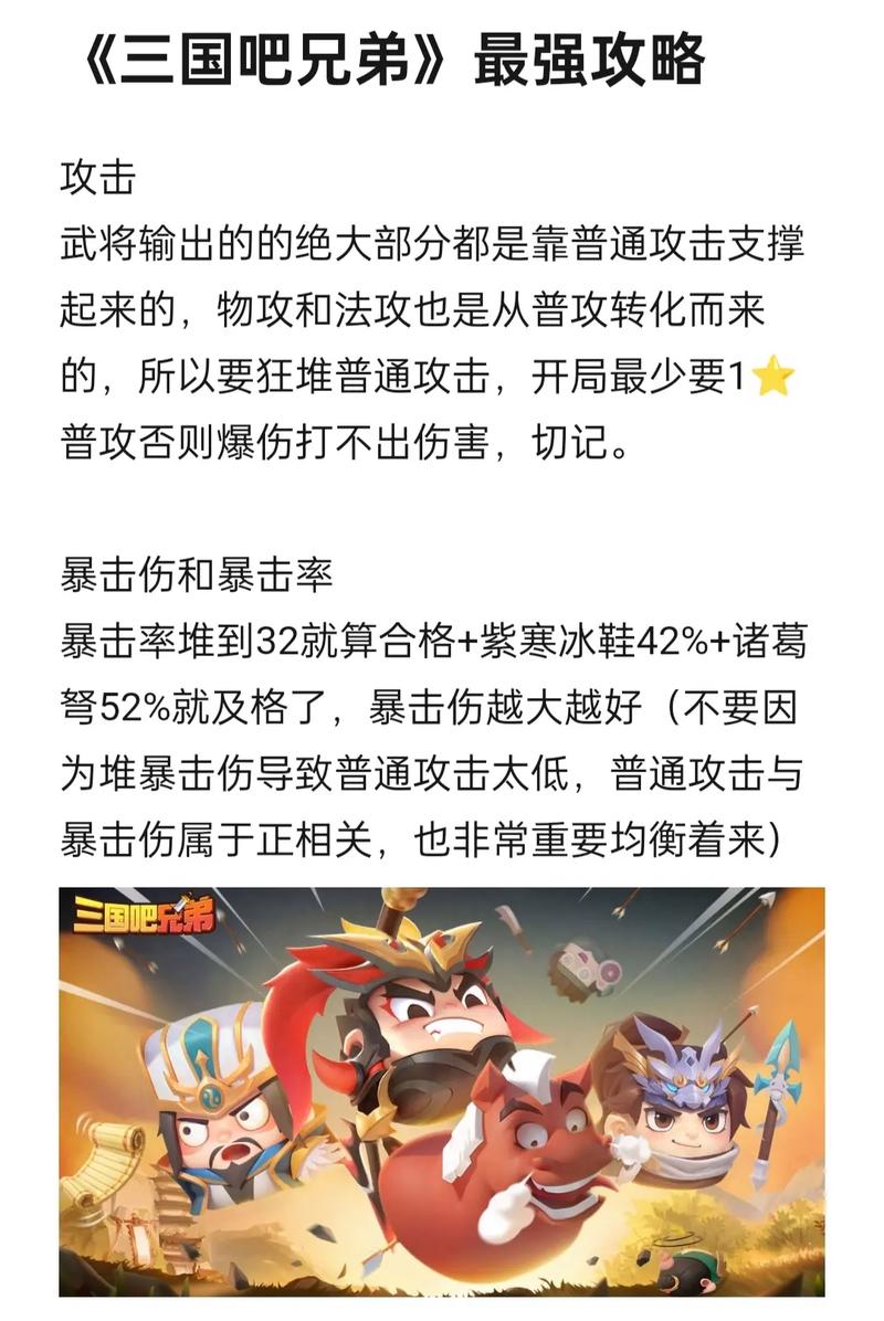 三国吧兄弟6 星技能超强搭配指南