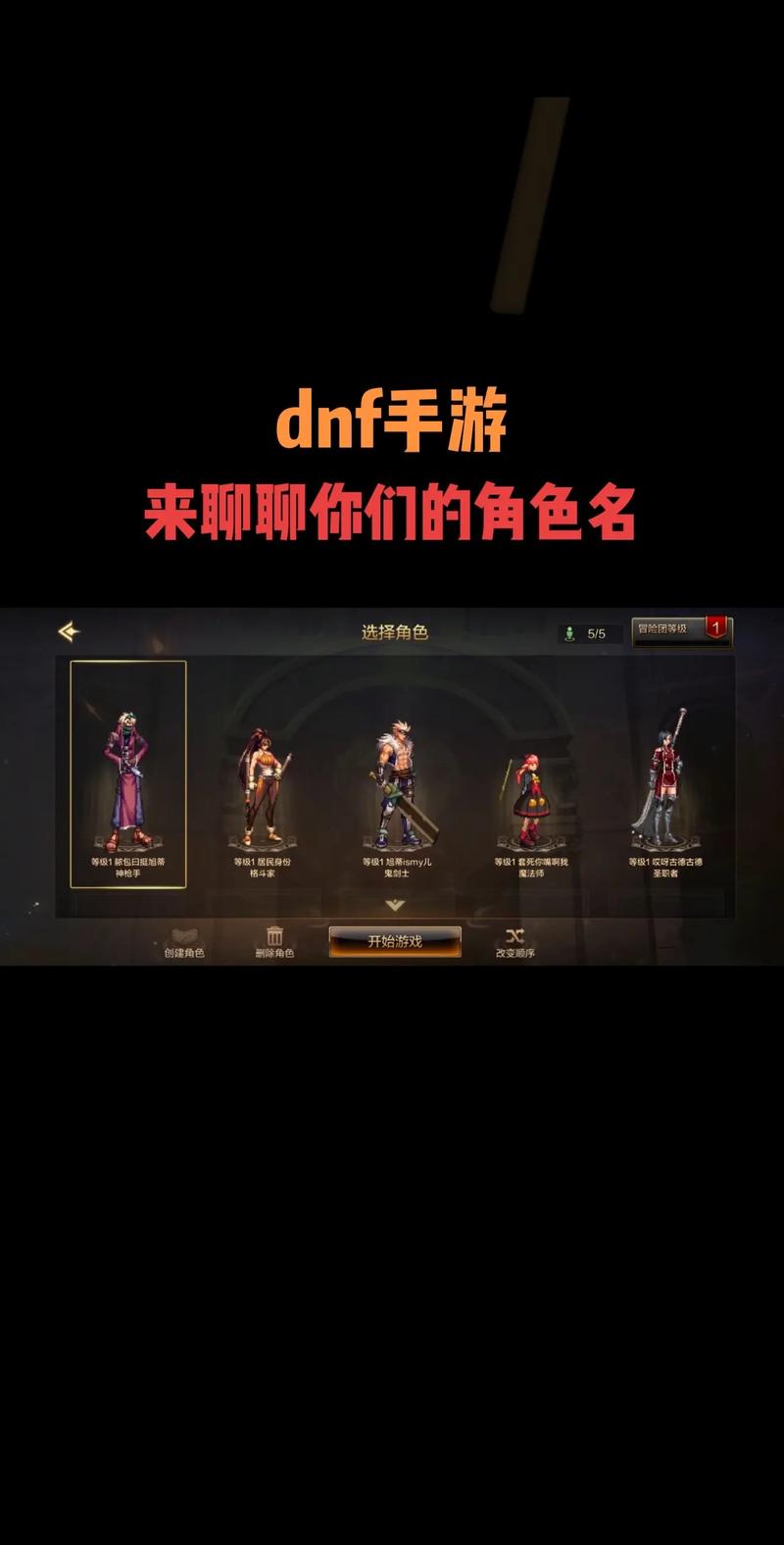 DNF 手游跨区魅力大比拼,你选对了吗?