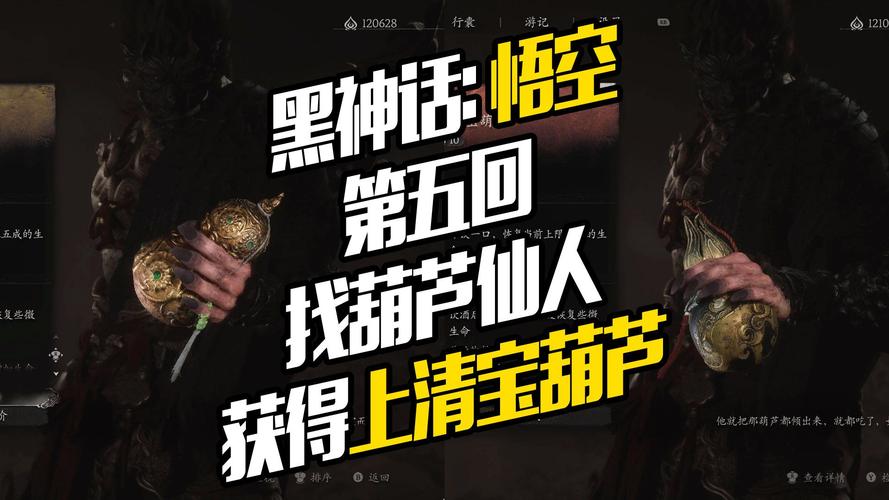 黑神话悟空，葫芦抉择指南，助你称霸取经路