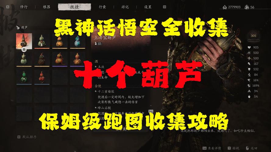 黑神话悟空，葫芦抉择指南，助你称霸取经路